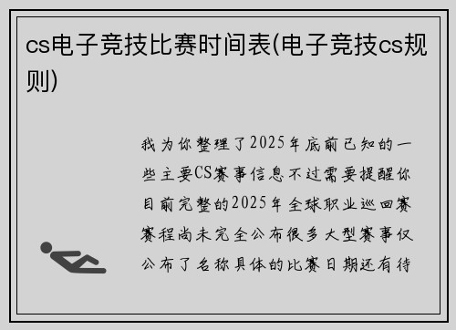 cs电子竞技比赛时间表(电子竞技cs规则)
