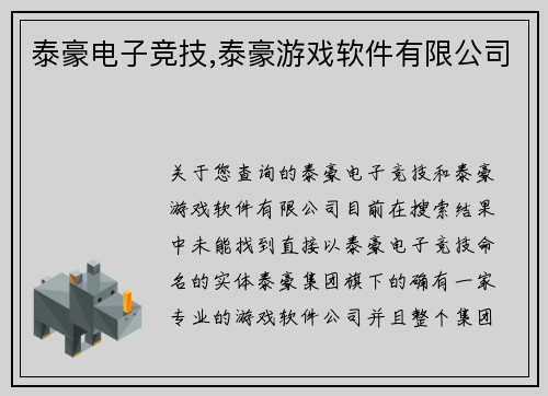 泰豪电子竞技,泰豪游戏软件有限公司