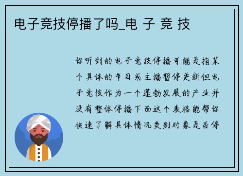 电子竞技停播了吗_电 子 竞 技
